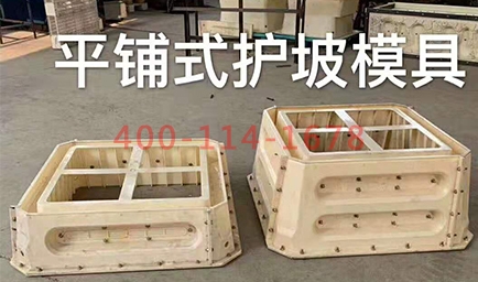 乐竞平台和护坡模具生产厂家